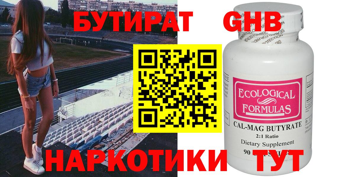 Мирный  БУТИРАТ  Вход с VPN  БУТИРАТ Butirat 