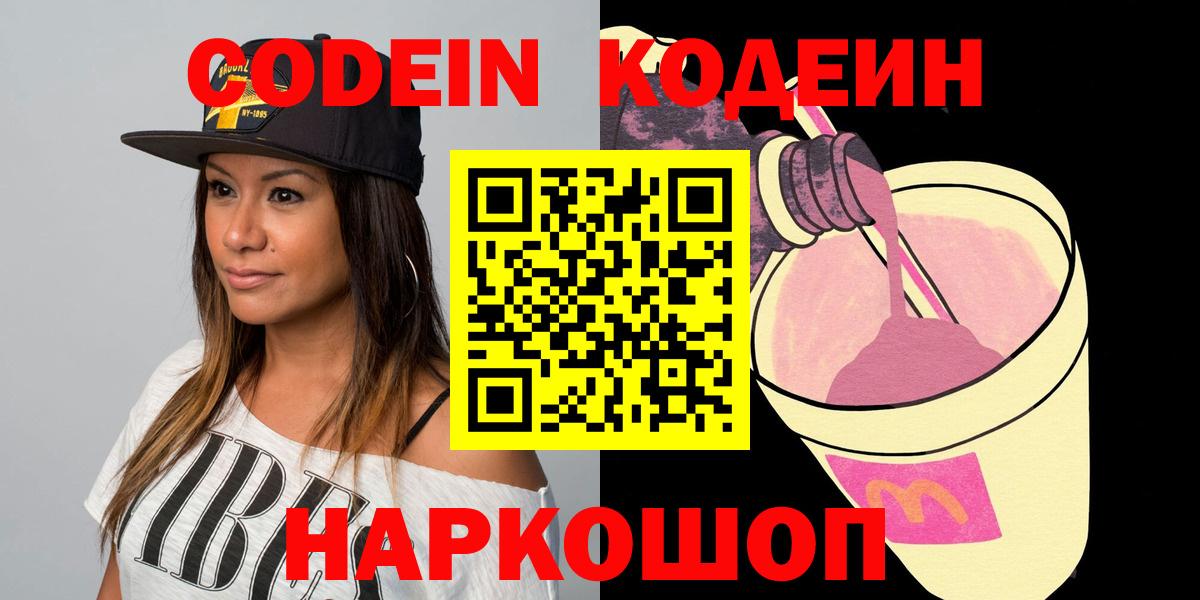 Кодеин напиток Lean (лин)  Кодеиновый сироп Lean напиток Lean (лин)  Вход с VPN  Мирный 