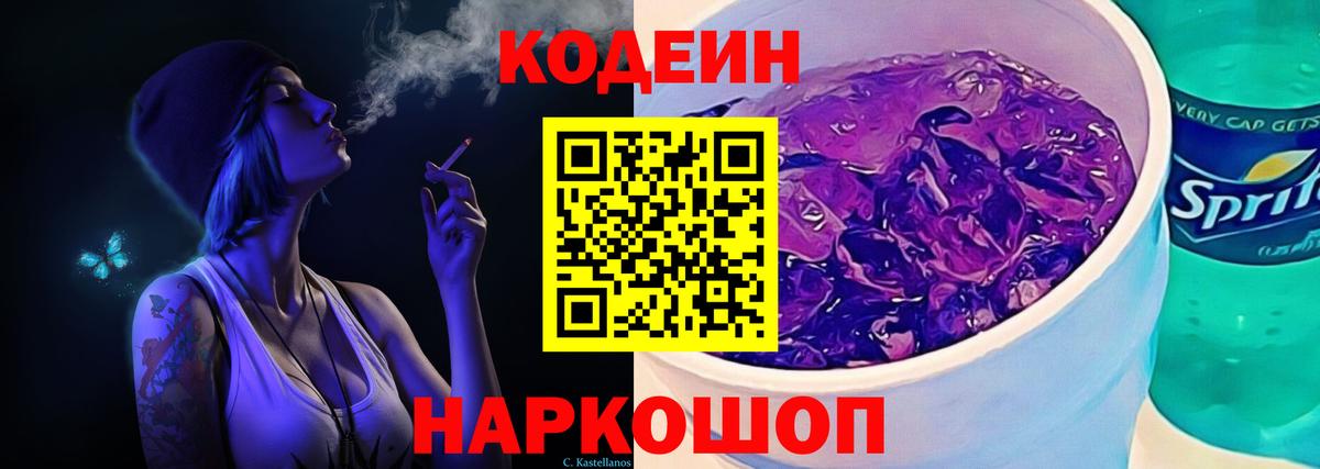 Кодеин напиток Lean (лин) Мирный
