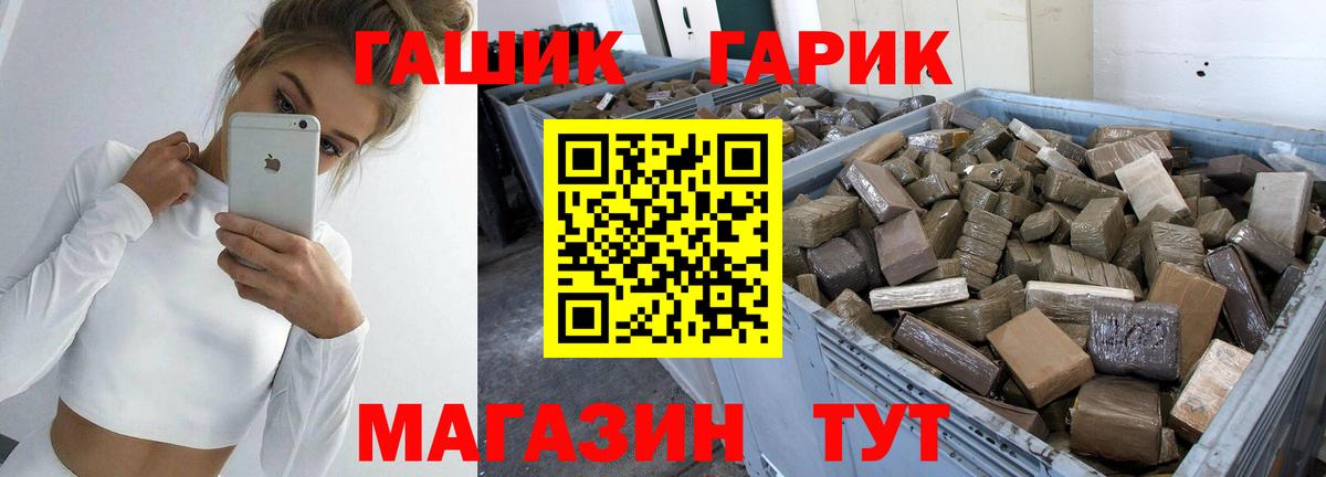 ГАШ ice o lator Мирный
