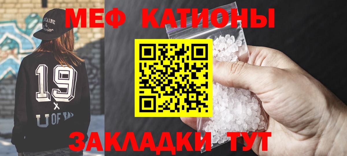 Мефедрон кристаллы Мирный