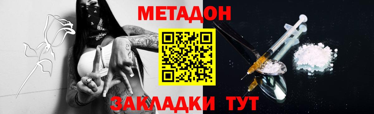 Мирный  МЕТАДОН methadone  Вход с VPN  Метадон methadone 